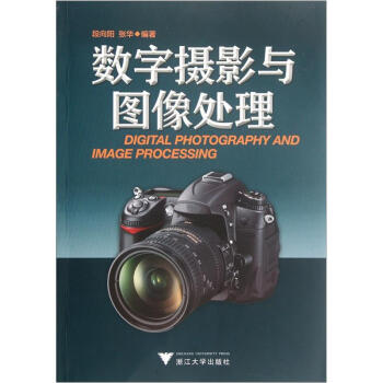 数字摄影与图像处理 pdf epub mobi 电子书 下载