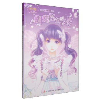 意林·小小姐·小MM迷你爱藏本001：蝴蝶停在十六岁 [9-14岁] pdf epub mobi 电子书 下载