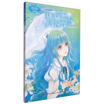 意林·小小姐·小MM迷你爱藏本002：焦糖玛奇朵天使咒 [11-14岁] pdf epub mobi 电子书 下载