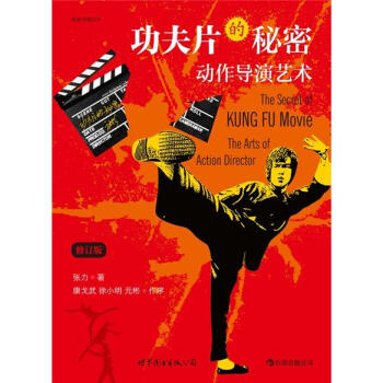 功夫片的秘密 pdf epub mobi 電子書 下載