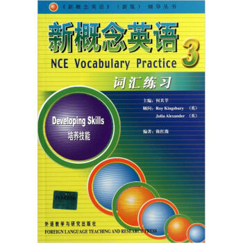 朗文·外研社·新概念英語3（詞匯練習）（新版） pdf epub mobi 電子書 下載
