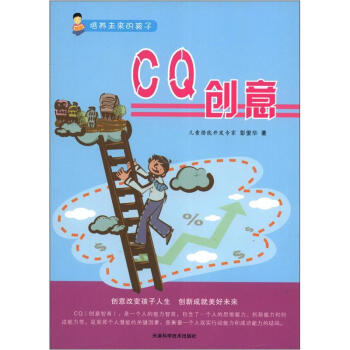 培養未來的孩子：CQ創意 pdf epub mobi 下载