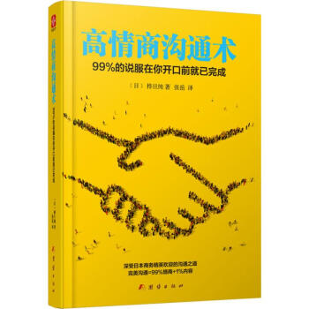 高情商溝通術 pdf epub mobi 下载