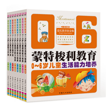 蒙特梭利教育0-6岁儿童语言能力培养8册塑封儿童教育启蒙书蒙台梭利早教系列 数学启蒙书 pdf epub mobi 下载