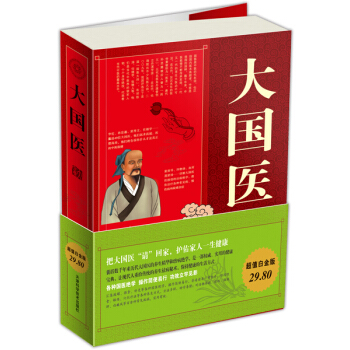 大国医大全集（超值白金版） pdf epub mobi 电子书 下载