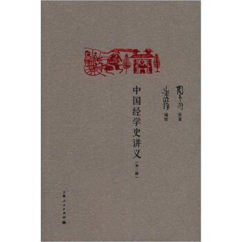中國經學史講義（外2種） pdf epub mobi 下载