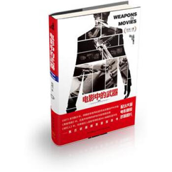 电影中的武器 pdf epub mobi 下载