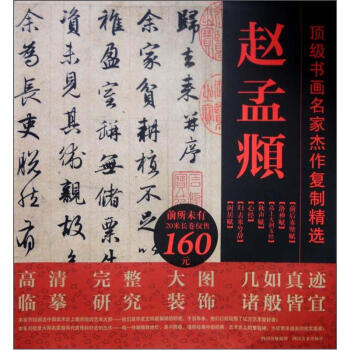 顶级书画名家杰作复制精选：赵孟頫（套装共7幅） pdf epub mobi 电子书 下载
