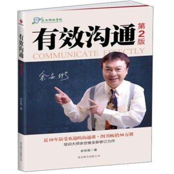 有效沟通（第2版） pdf epub mobi 下载