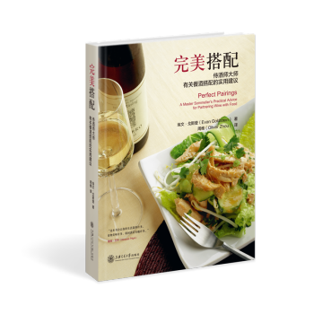 完美搭配：侍酒师大师有关餐酒搭配的实用建议 pdf epub mobi 电子书 下载