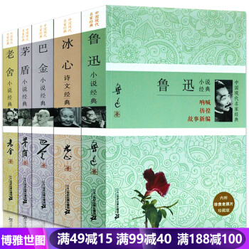 魯迅小說全集 冰心 茅盾 巴金 老捨全5冊 中國現代名傢經典小說 可搭獵人筆記 呐喊散文書 pdf epub mobi 下载