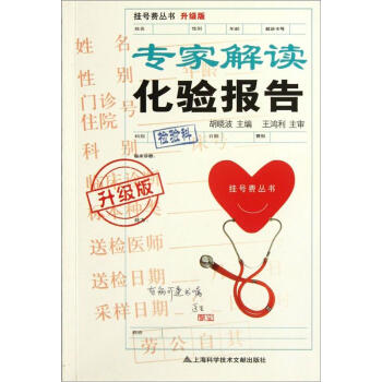 专家解读化验报告（升级版） pdf epub mobi 下载