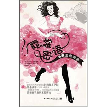 霓裳密语之泰坦尼克号 pdf epub mobi 下载