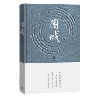 圍城 pdf epub mobi 電子書 下載