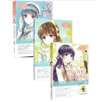 意林 巧克力色微凉青春1-3 全三册 青春文学小说