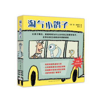 淘氣小鴿子（全6冊） 3-6歲>卡通/動漫/圖畫書 pdf epub mobi 下载