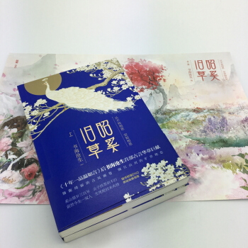 【隨書附贈ENO親繪唯美海報】昭奚舊草 上下《十年一品溫如言》作者書海滄生 青春言情小說