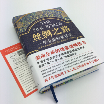 【正版包郵 隨機贈送書簽】絲綢之路 一部全新的世界史 彼得弗蘭科潘 橫掃英國/美國/德國/