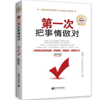 管理方面书籍第一次把事情做对企业团队公司员工培训管理不懂带团队你就自己销售团队管理书籍 pdf epub mobi 下载