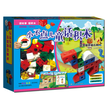 小不點兒童話積木：好哭貓穿越叢林（附積木玩具1套） [3-6歲] pdf epub mobi 電子書 下載