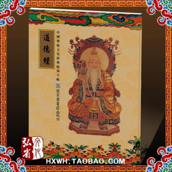 中国传统文化经典临摹字帖 道德经 1册 抄经字帖a pdf epub mobi 电子书 下载