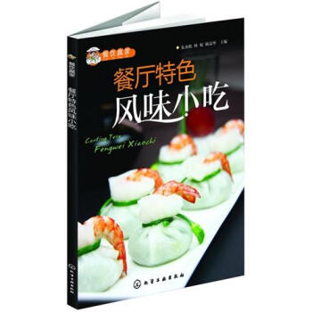 餐飲贏傢：餐廳特色風味小吃 pdf epub mobi 電子書 下載