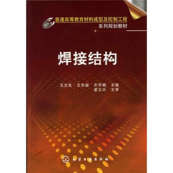 焊接结构 pdf epub mobi 下载