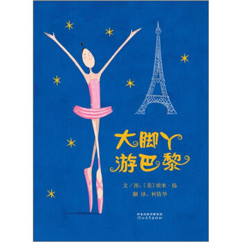 大腳丫遊巴黎 pdf epub mobi 下载