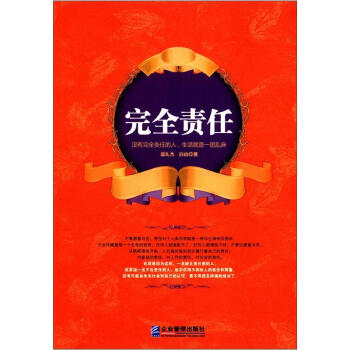 完全責任 pdf epub mobi 電子書 下載