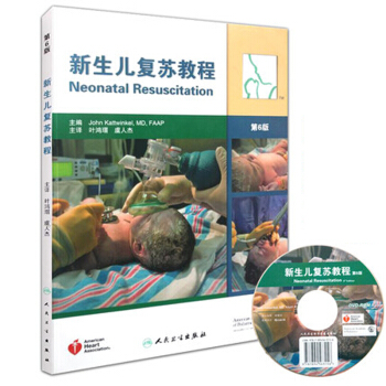 新生儿复苏教程（翻译版）（第6版） [Neonatal Resuscitation] pdf epub mobi 电子书 下载