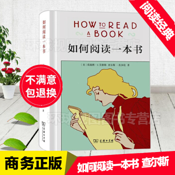 如何閱讀一本書 新版 查爾斯範多 閱讀經典 教你如何閱讀的方法與技巧 商務印書館 pdf epub mobi 電子書 下載