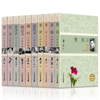 鲁迅小说全集 冰心小说全集 老舍 矛盾 巴金 柔石中国现代名家经典文学小说 诗文 经典书籍 pdf epub mobi 下载