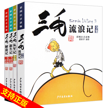 【好评过千】全套4册 三毛流浪记全集 注音版 三毛彩图读物 7-10岁 一二年级课外书儿童文学书籍 pdf epub mobi 下载