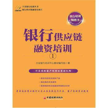 銀行供應鏈融資培訓1 pdf epub mobi 電子書 下載