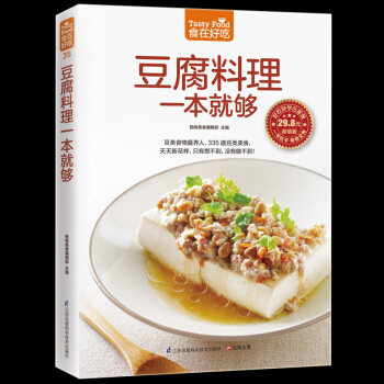 豆腐料理一本就够 335道豆制品菜肴做豆腐的书 豆腐料理制作书籍 家常菜谱书豆类食品做法 pdf epub mobi 下载