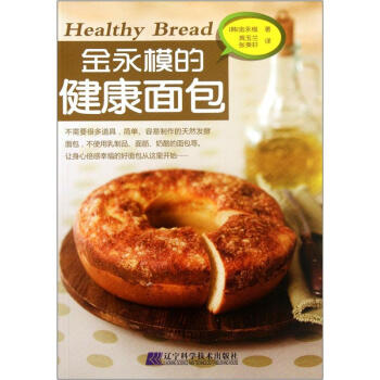 金永模的健康面包 pdf epub mobi 下载