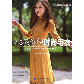 织美堂：V.S教你织时尚毛衣 pdf epub mobi 下载