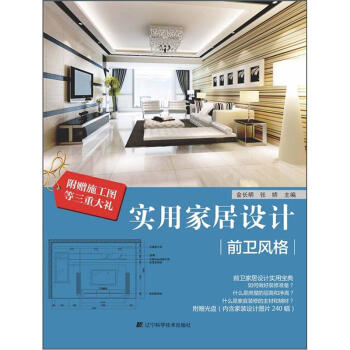 实用家居设计：前卫风格 pdf epub mobi 下载