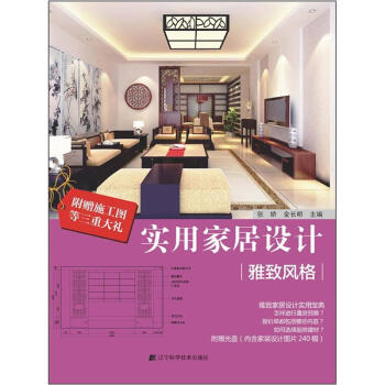 实用家居设计：雅致风格 pdf epub mobi 下载