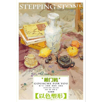 敲門磚:色彩靜物(以色塑形)
