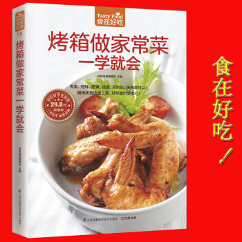 做家常菜一学就会 新手学做家常菜 家常菜谱做法大全 健康营养食谱菜谱书籍 菜谱大全畅销书籍 pdf epub mobi 下载