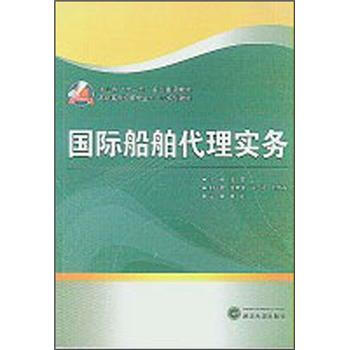 国际船舶代理实务 pdf epub mobi 下载