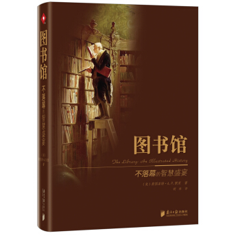 圖書館：不落幕的智慧盛宴 pdf epub mobi 下载