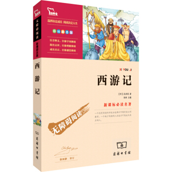 西遊記（彩插勵誌版 無障礙閱讀）部編版閱讀七年級上推薦必讀，智慧熊圖書 pdf epub mobi 電子書 下載