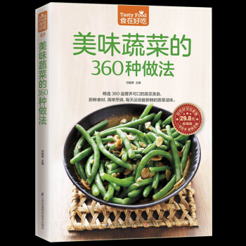 美味蔬菜的360种做法 家常小炒美味家常菜 新手简单学做炒菜 营养食谱菜谱 饮食书籍 pdf epub mobi 电子书 下载