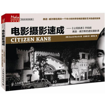 電影攝影速成：《公民凱恩》開拍前奧遜·威爾斯的虛擬攝影課 pdf epub mobi 下载