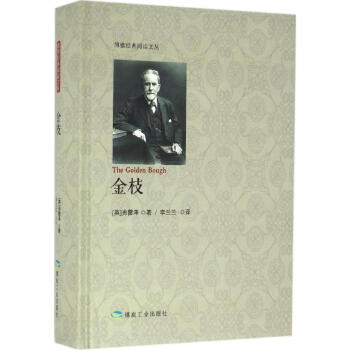 金枝 pdf epub mobi 電子書 下載
