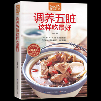 调养五脏这样吃z好 饮食营养 食疗养生食谱书籍 食疗书籍 菜谱书养生食谱食疗 保健养生书籍 pdf epub mobi 下载