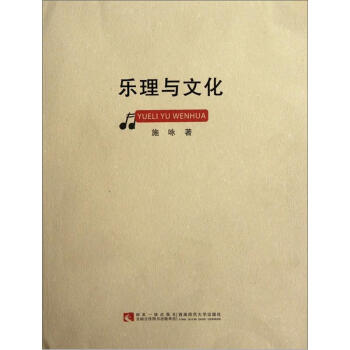樂理與文化 pdf epub mobi 電子書 下載