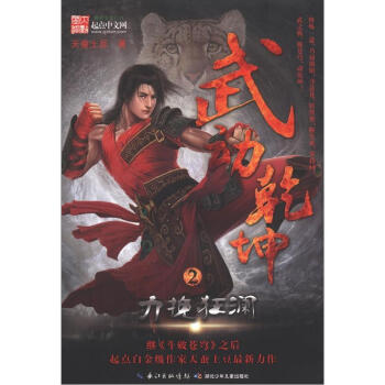 武動乾坤2：力挽狂瀾 pdf epub mobi 電子書 下載